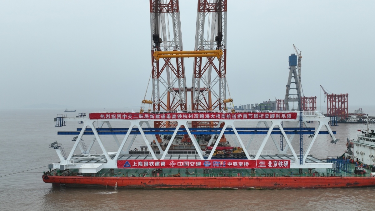杭州湾跨海铁路大桥转入上部结构施工 近日，杭州湾跨海铁路大桥南航道桥首节1291