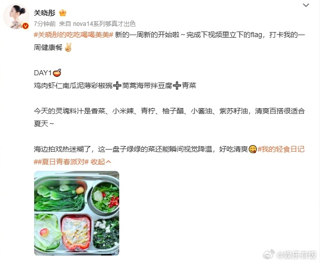 关晓彤视觉降温版健康餐关晓彤健康餐是一盘子绿化带 打卡一周健康餐Day1，满眼绿
