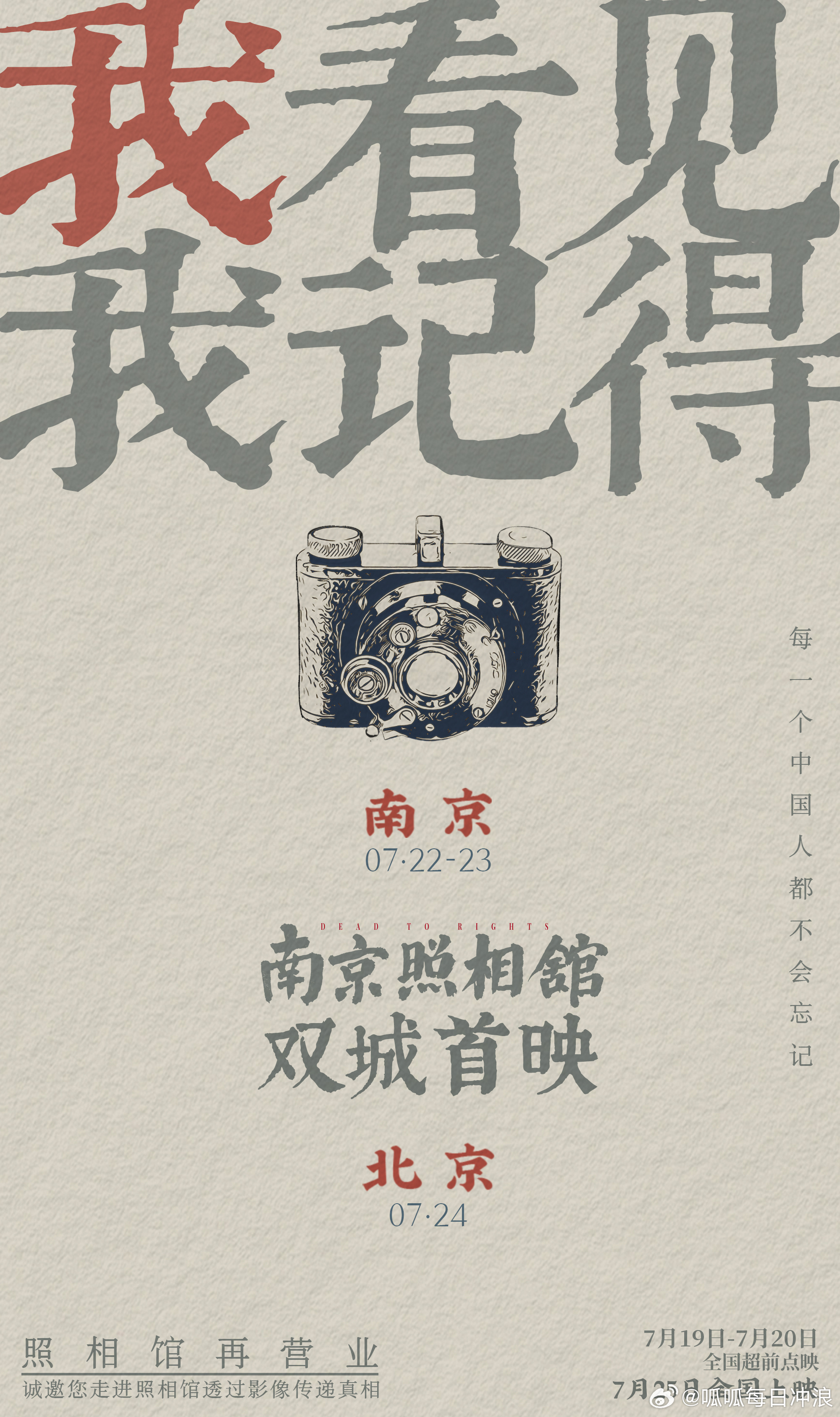 电影南京照相馆终极预告这就是为什么隆重纪念抗战胜利距离725上映还有7天，《南京