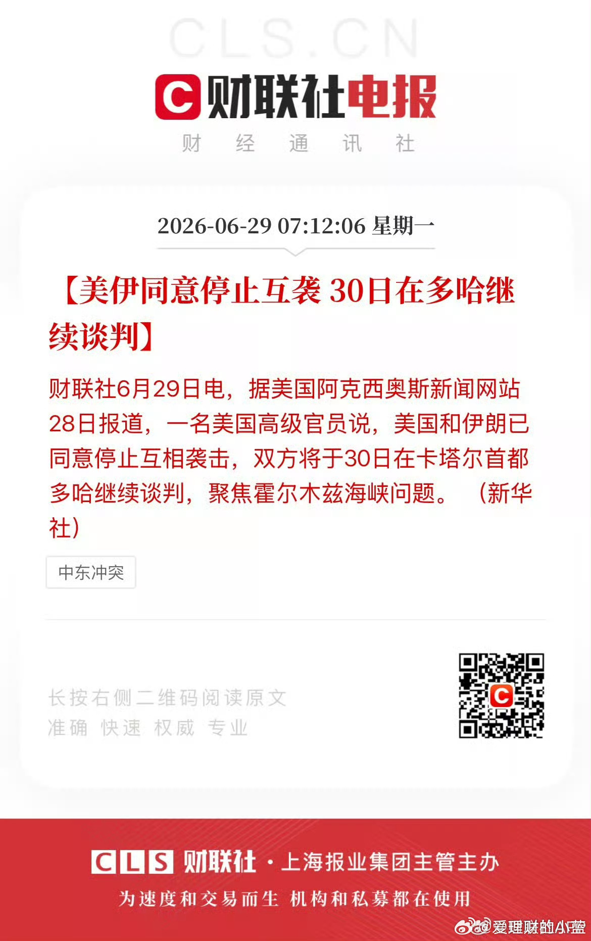 美国和伊朗已同意停止互相袭击。 