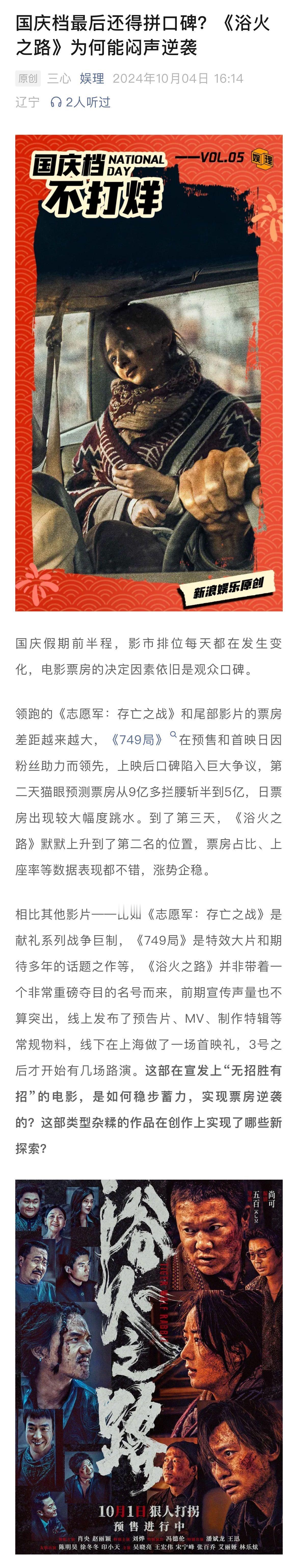 #浴火之路靠什么实现票房逆袭##赵丽颖影视丰收年#《浴火之路》是赵丽颖获得飞天奖