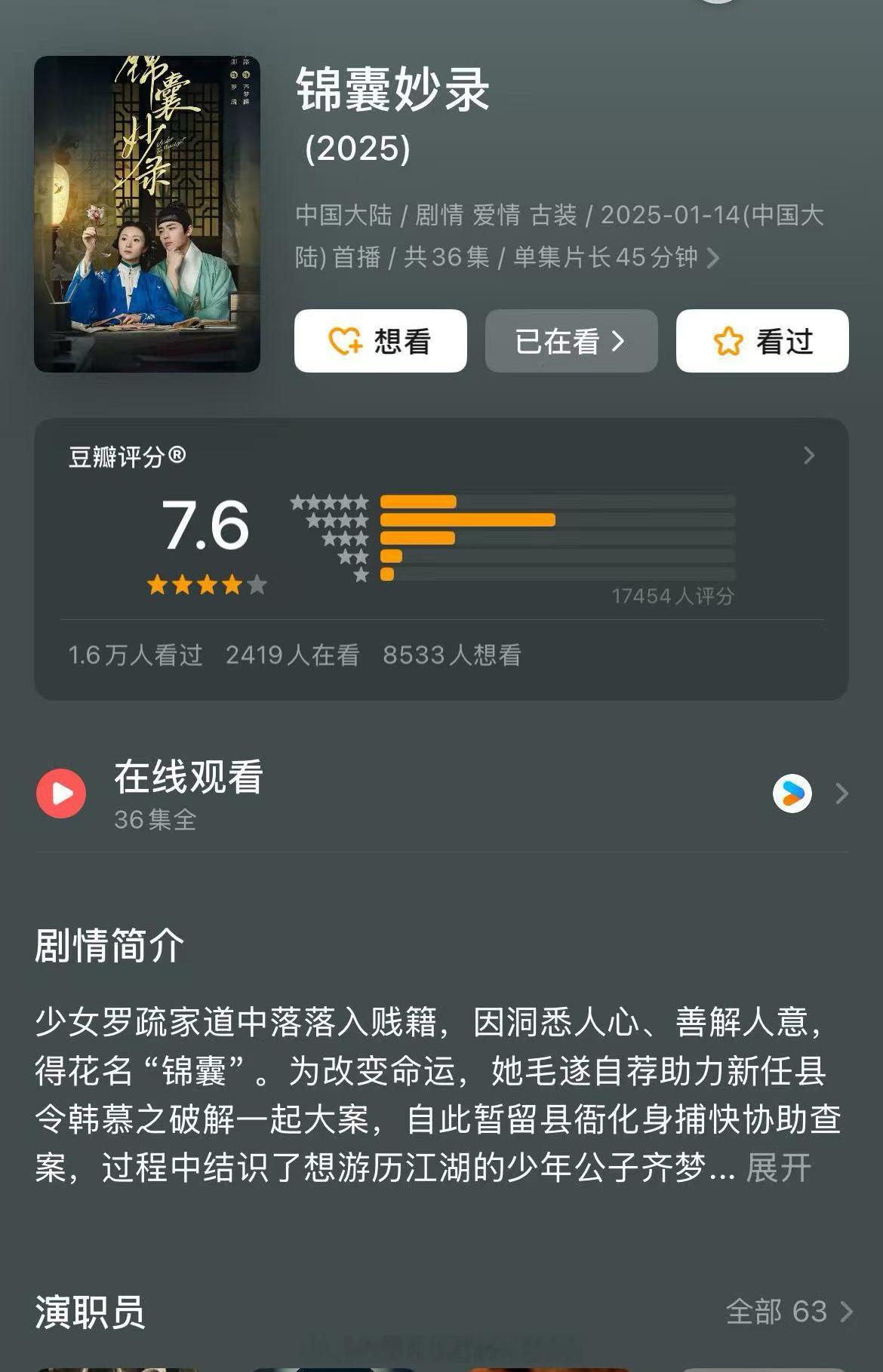 胡冰卿翟子路《锦囊妙录》豆瓣开分7.6分，你们觉得高了还是低了？！[羞嗒嗒][羞