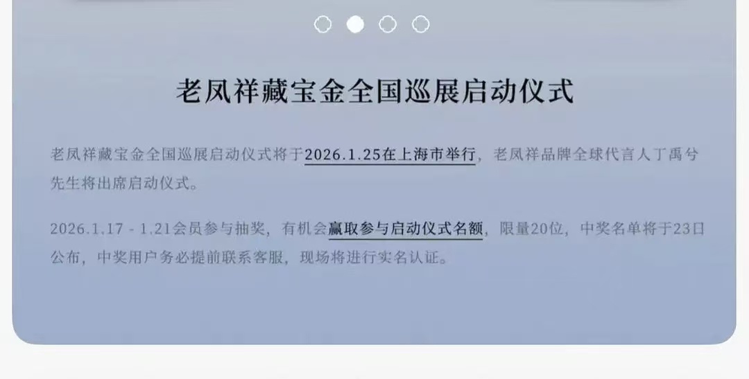 老凤祥这个活动感觉好隆重