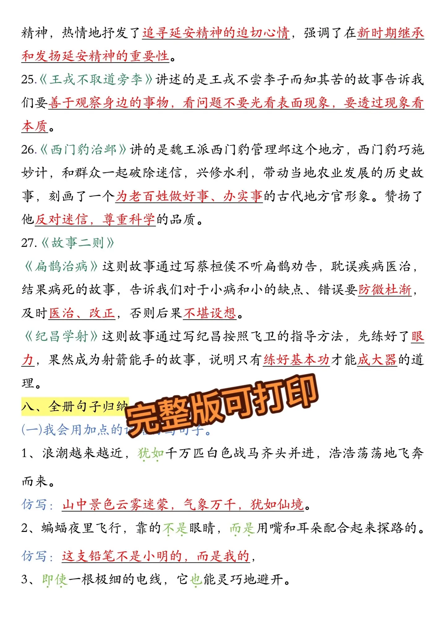 四年级上册语文全册重点知识点总结‼️。老师都整理出来了，知识点覆盖全面...