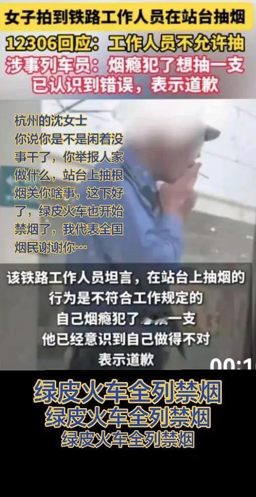 杭州沈女士绿皮火车全列禁烟的“功臣”