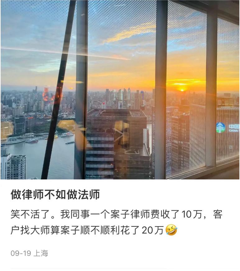 做律师不如做法师[泪] ​​​