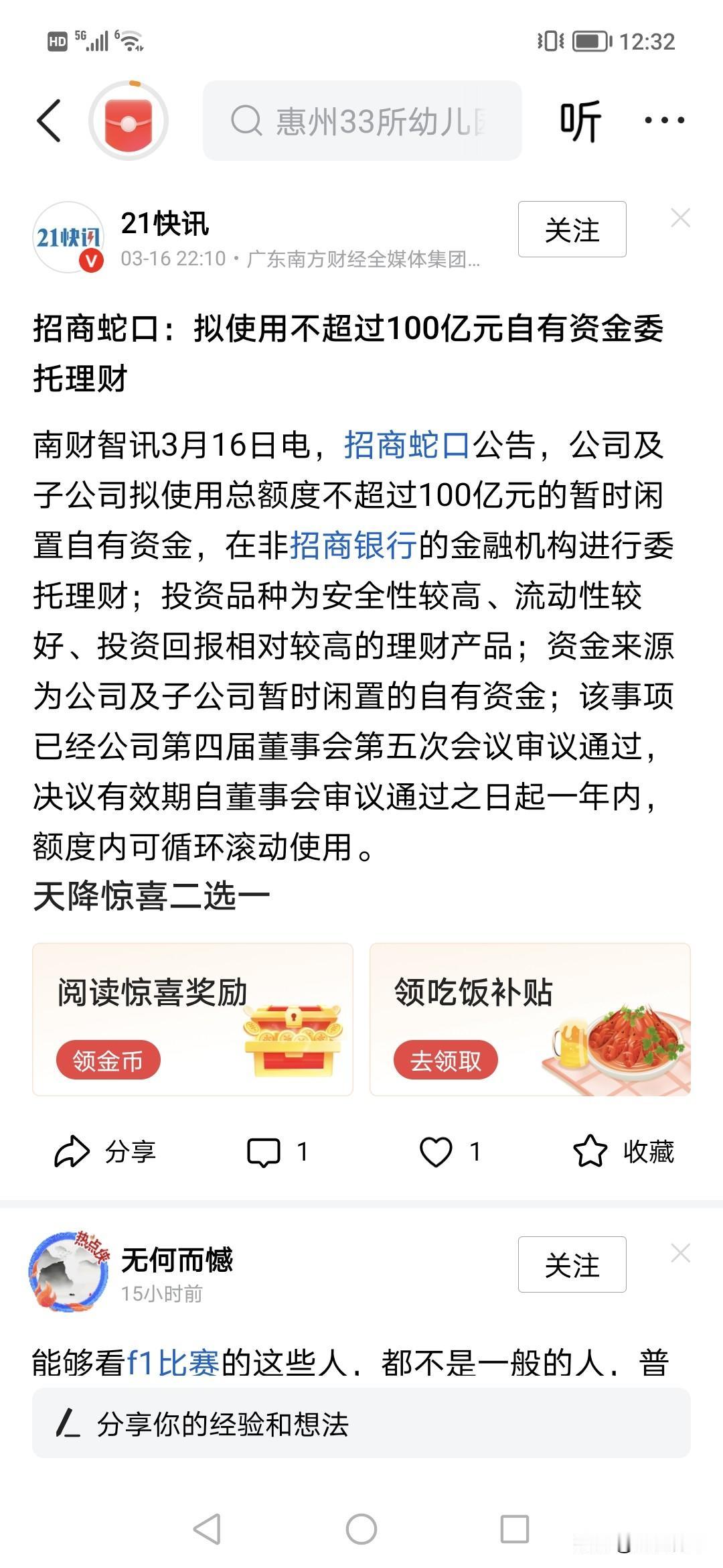 100亿理财？！深圳牛企招商蛇口要拿100亿理财，看来企业还是很有闲钱的。去年招
