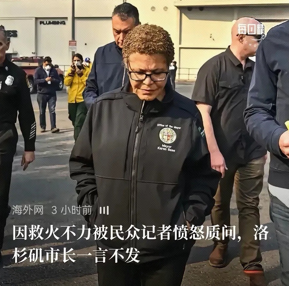 漂亮国大火不叫火，市长沉默才叫火！洛三鸡女市长在记者的连番逼问下陷入沉默，这一幕