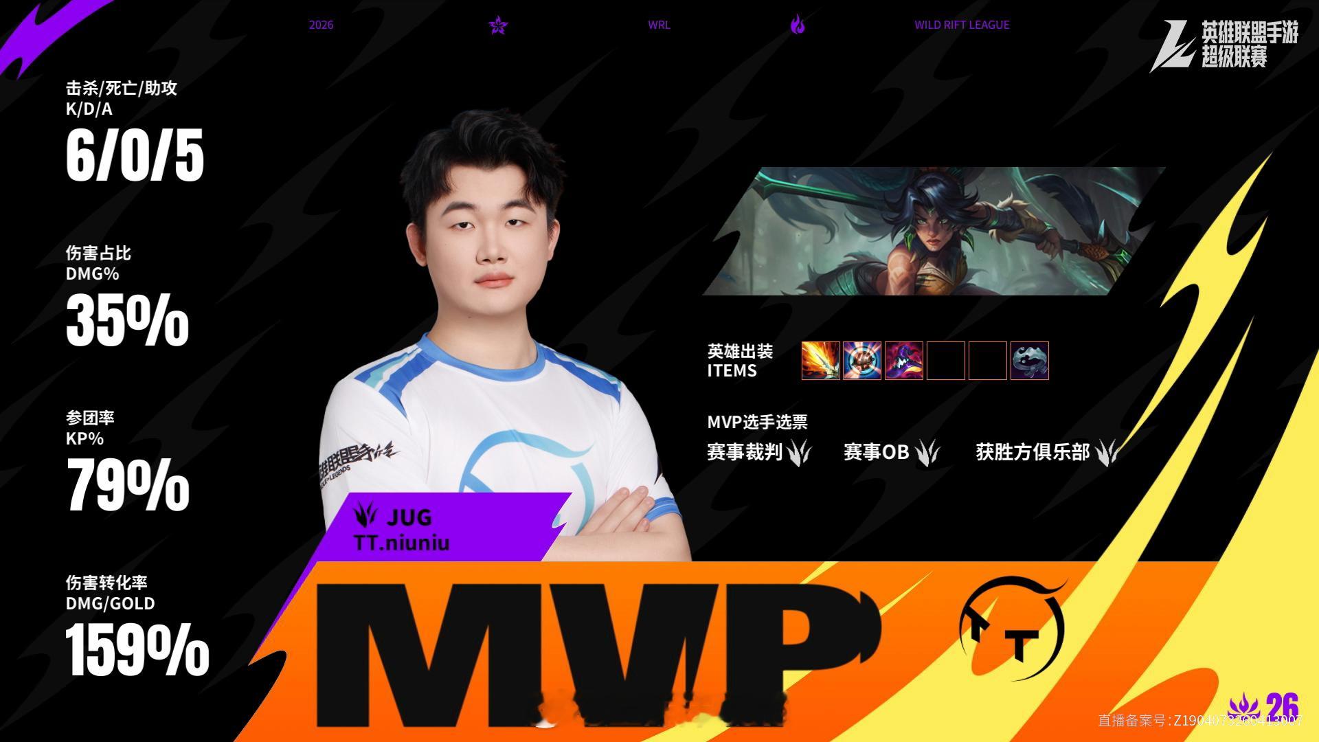 WBG对阵TT第一场赛后数据，MVP2026WRL夏季赛英雄联盟手游赛事英雄联盟
