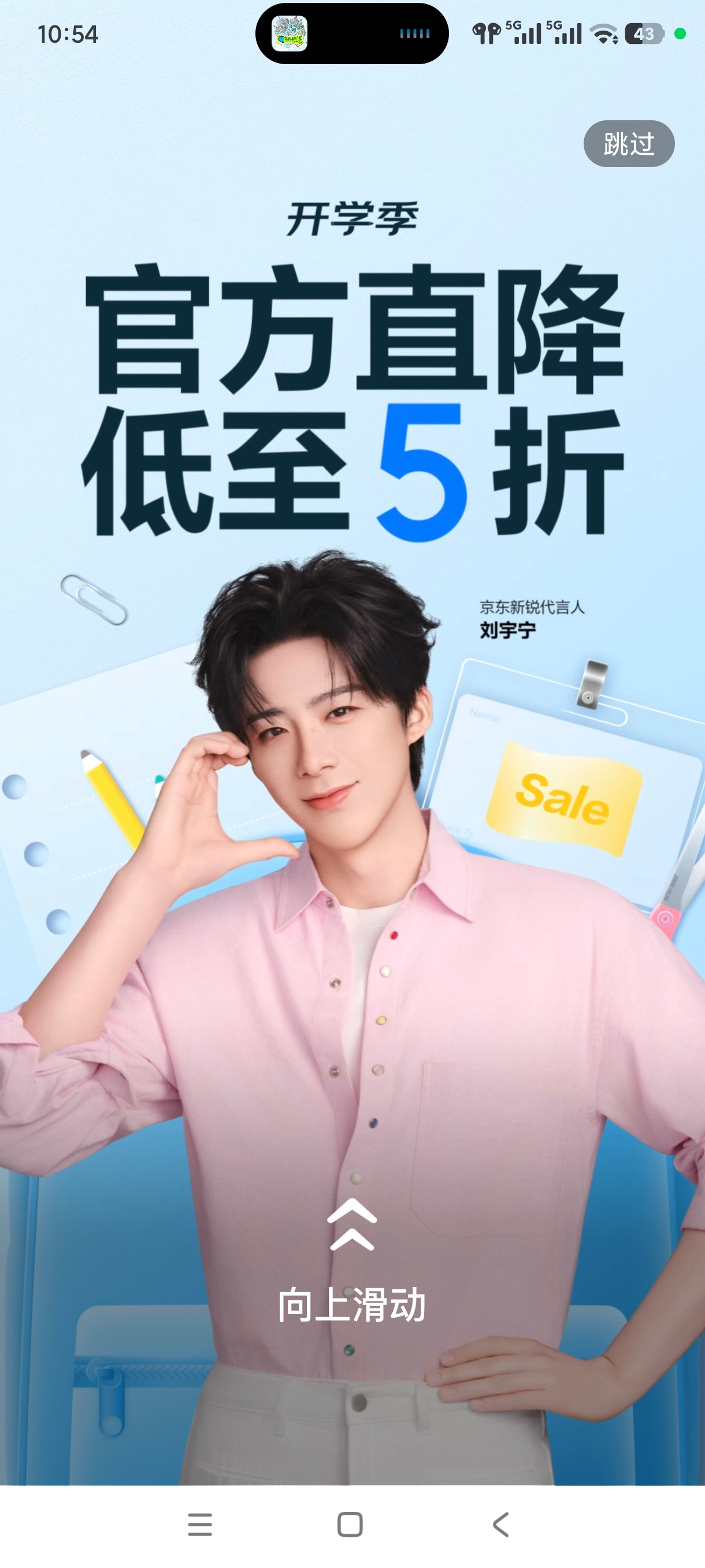 代言人开屏来咯，好帅呀！刘宇宁京东新锐代言人 ｜ 