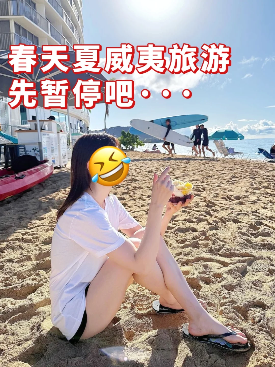 夏威夷旅行现状..3月后要去的姐妹先停下..