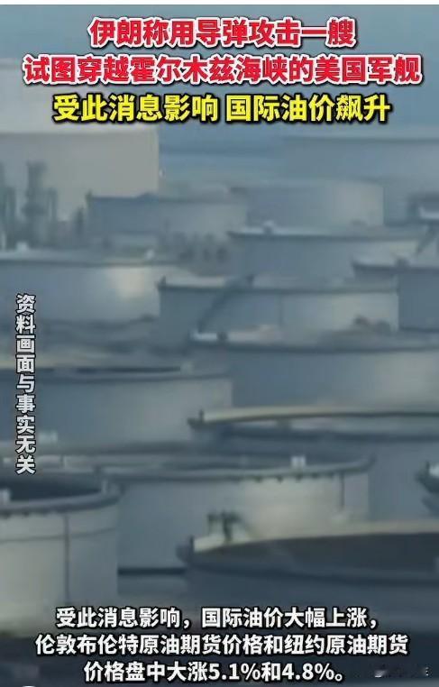 伊朗媒体称美舰在霍尔木兹海峡附近遭导弹攻击被迫返航，美方否认。这条消息的真假目前