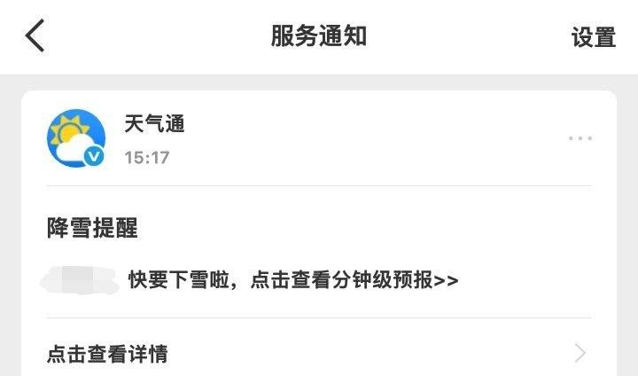 →_→ ​​​到底哪里下雪了 ​​​