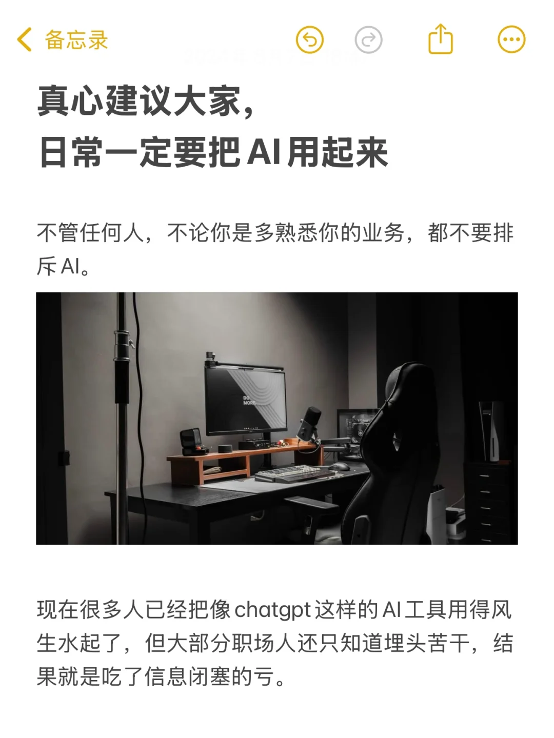 真心建议大家， 日常一定要把AI用起来