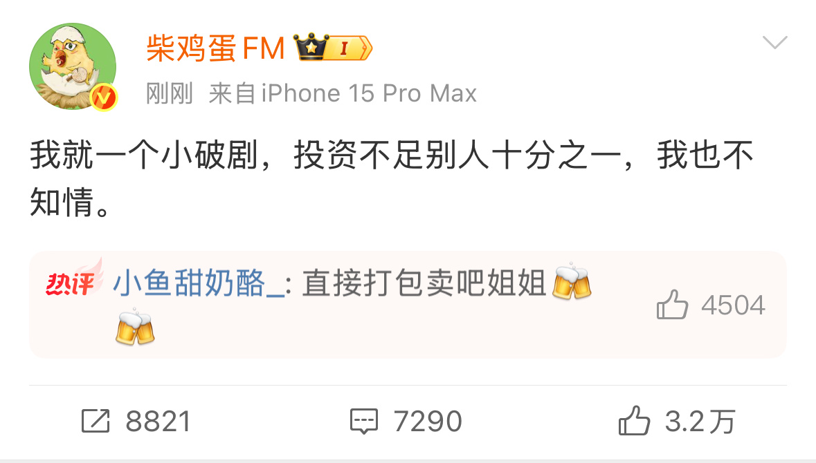 柴鸡蛋也破防了 直接打包卖吧姐姐求求了 我们看剧的才是被做局的[捂嘴哭] ​​​