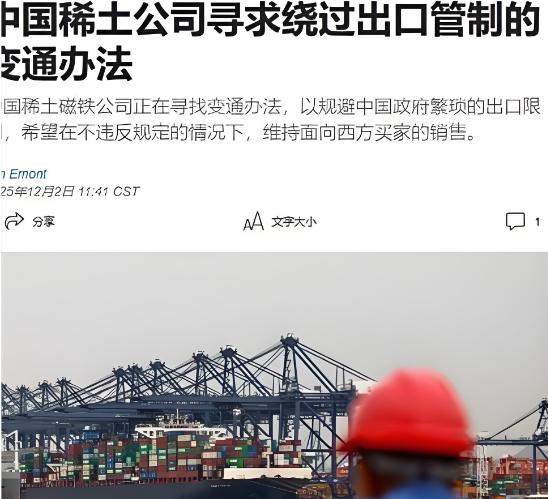 中国稀土磁铁公司，绕开国内管制，向西方继续出口产品这事，说白了，就是拿国家战略安
