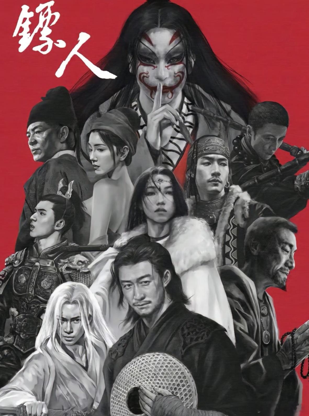 镖人袁和平导演，吴京监制和主演，谢霆锋、李连杰、于适等领衔主演，讲刀马在躲避朝廷