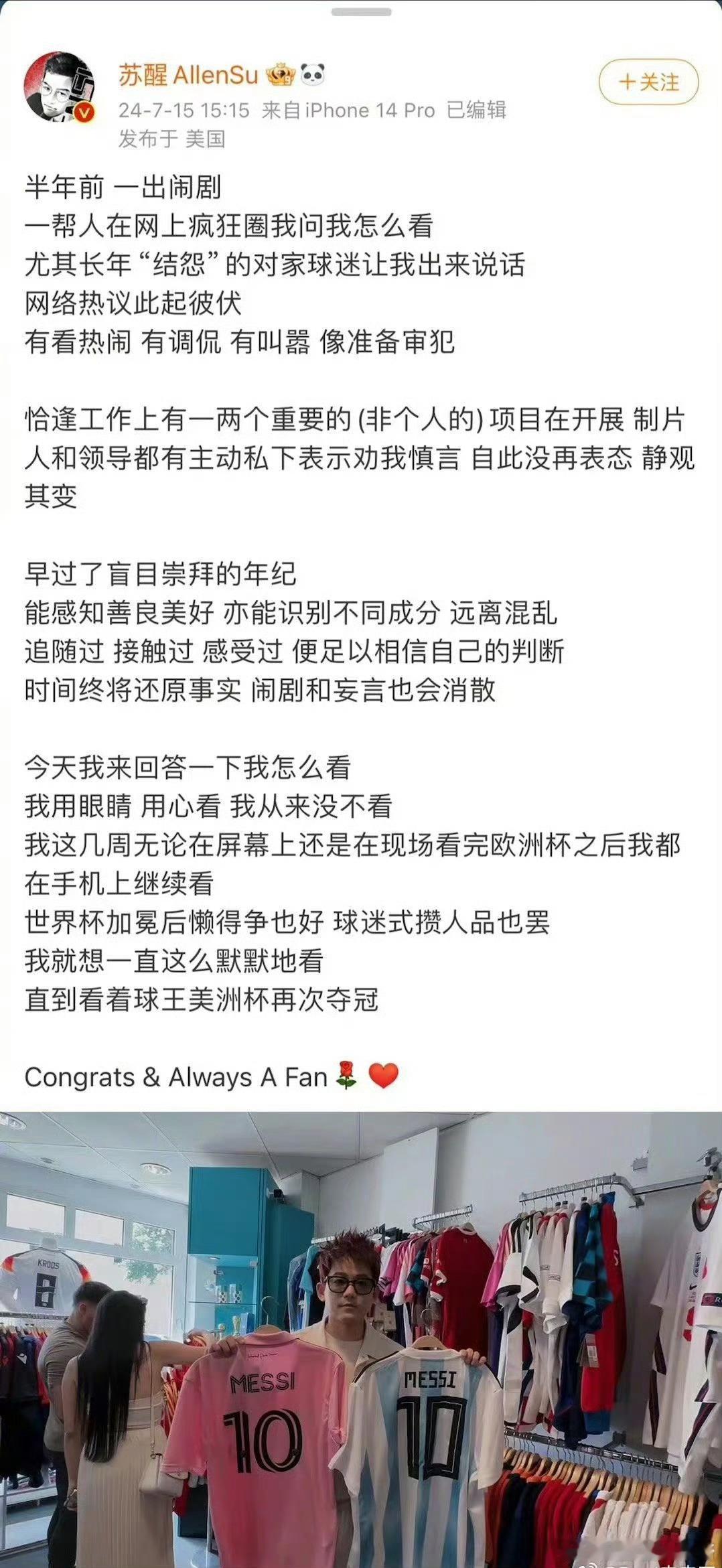 #苏醒薛之谦为梅西发声#苏醒薛之谦为梅西发声，但是也有不少人吐槽，你怎么看？ ​