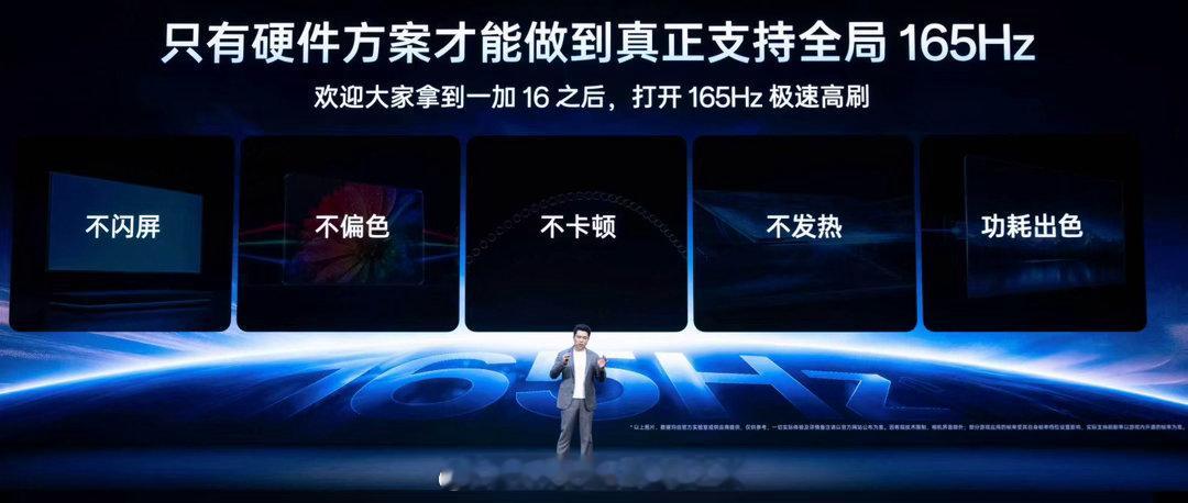 从引领90Hz高刷时代、到推动120Hz普及，一加始终致力于推动手机高刷体验的突