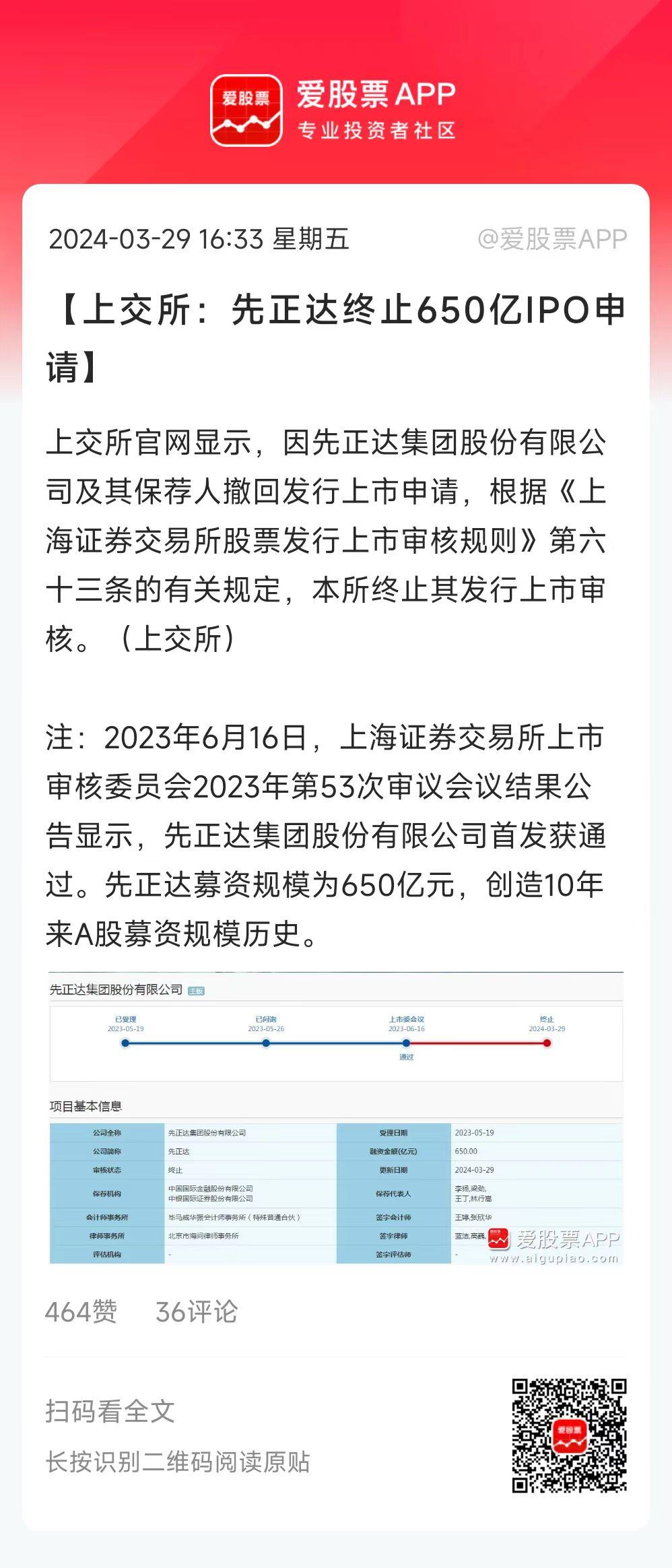 募资650亿的巨无霸先正达，终止IPO申请！这绝对是大利好啊，悬在A股头顶的达摩