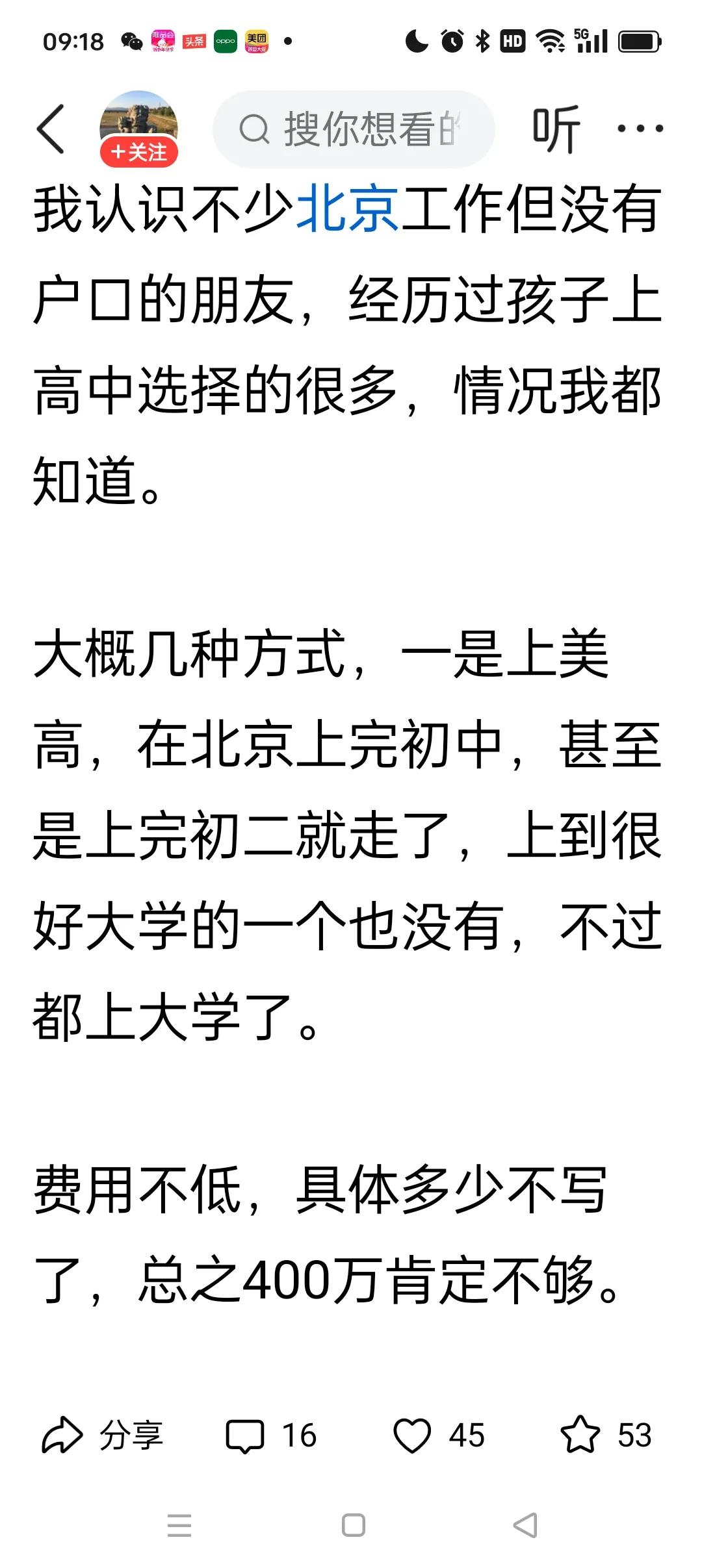 一个五年级的小朋友开始发愁上高中的事了。他说不想回老家，也不想上国外读大学。哪怎