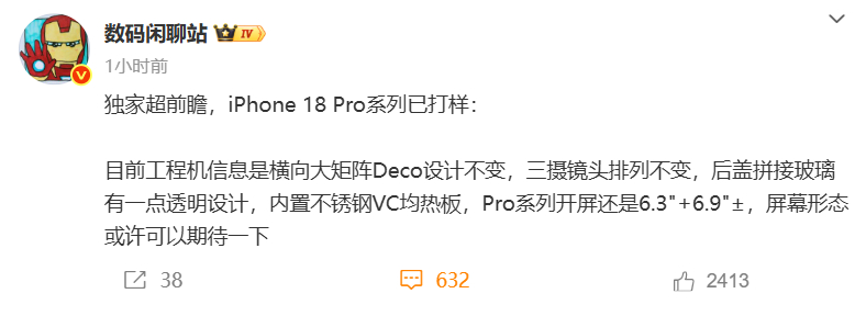 iPhone 18 Pro这么快就出来了？这代不是折叠屏啊 ​​​