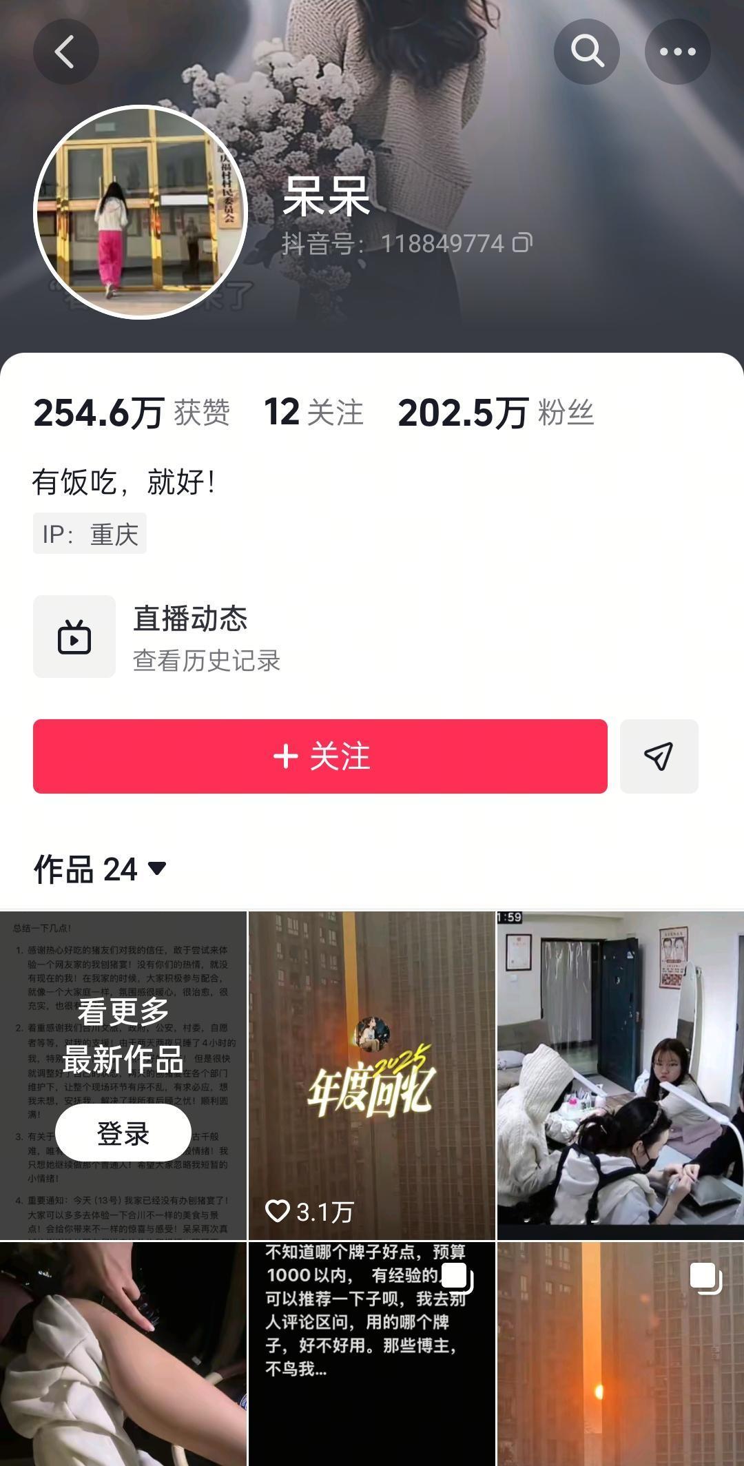 谁能想到！
狂赚近千万的呆呆妹，
居然
转身就回去上班了！
 
9700万音浪换