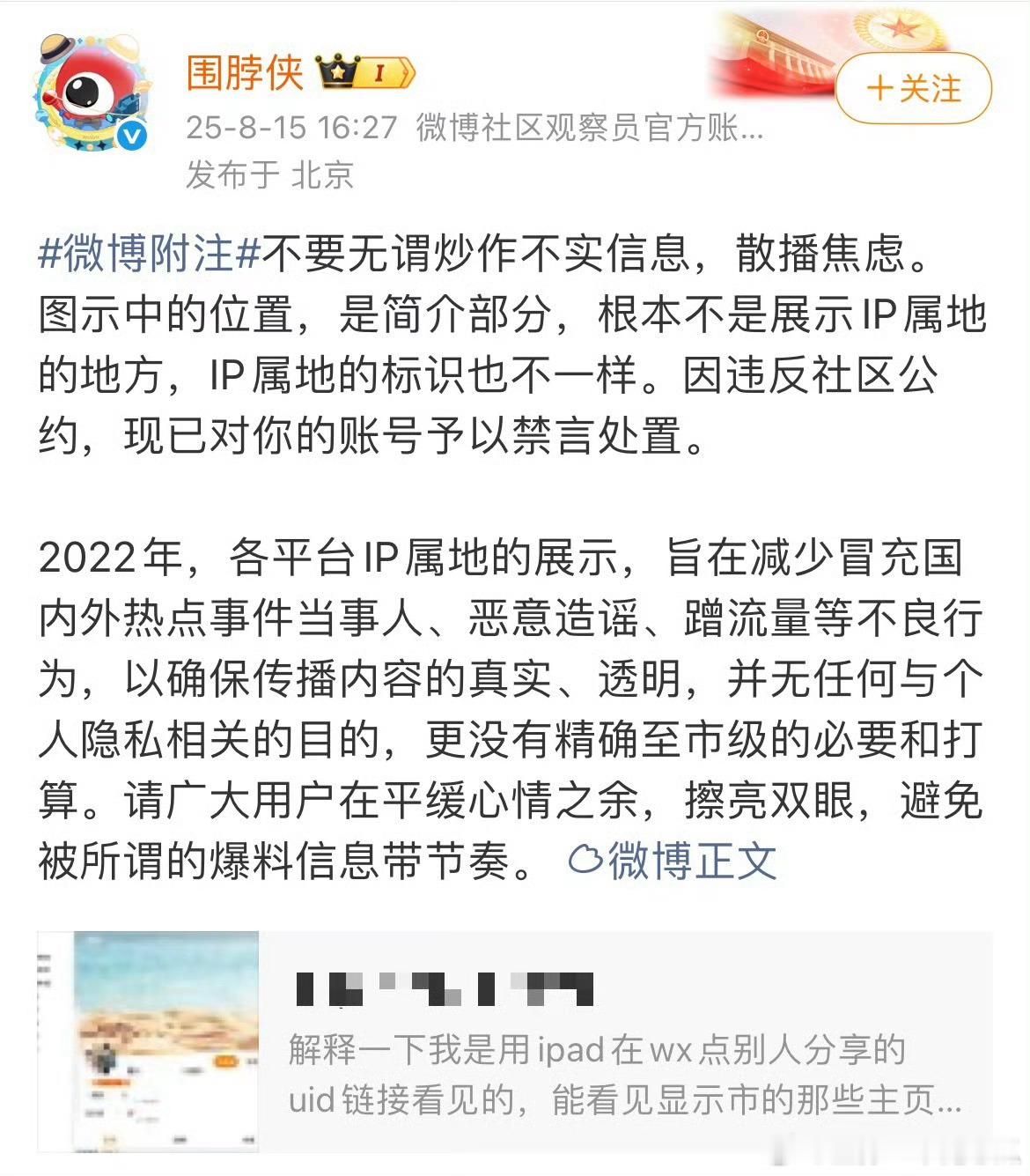 微博ip不会精确到市！ ​​​