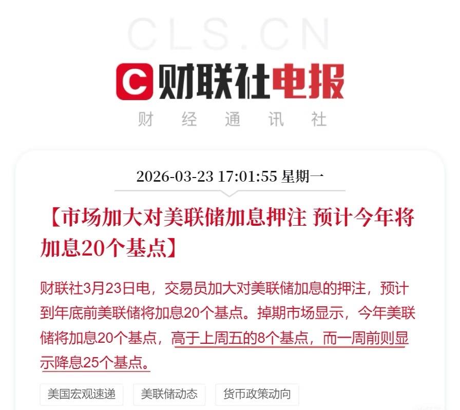 市场加大对美联储加息押注

你们说是不是该抄底了？说加息到时候还是维持不变，然后