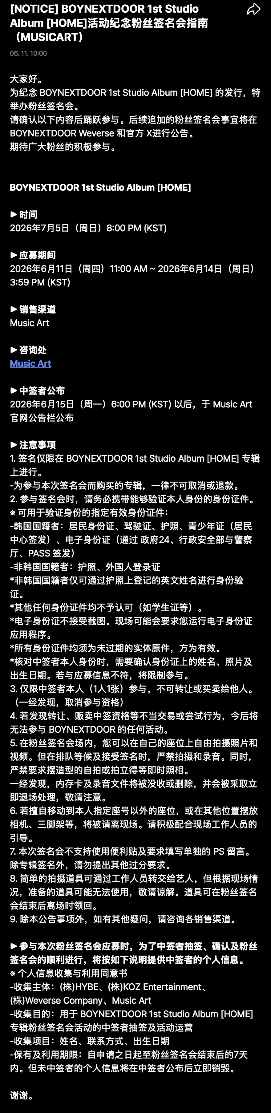 260611 | 公告[NOTICE] BOYNEXTDOOR 1st Stud