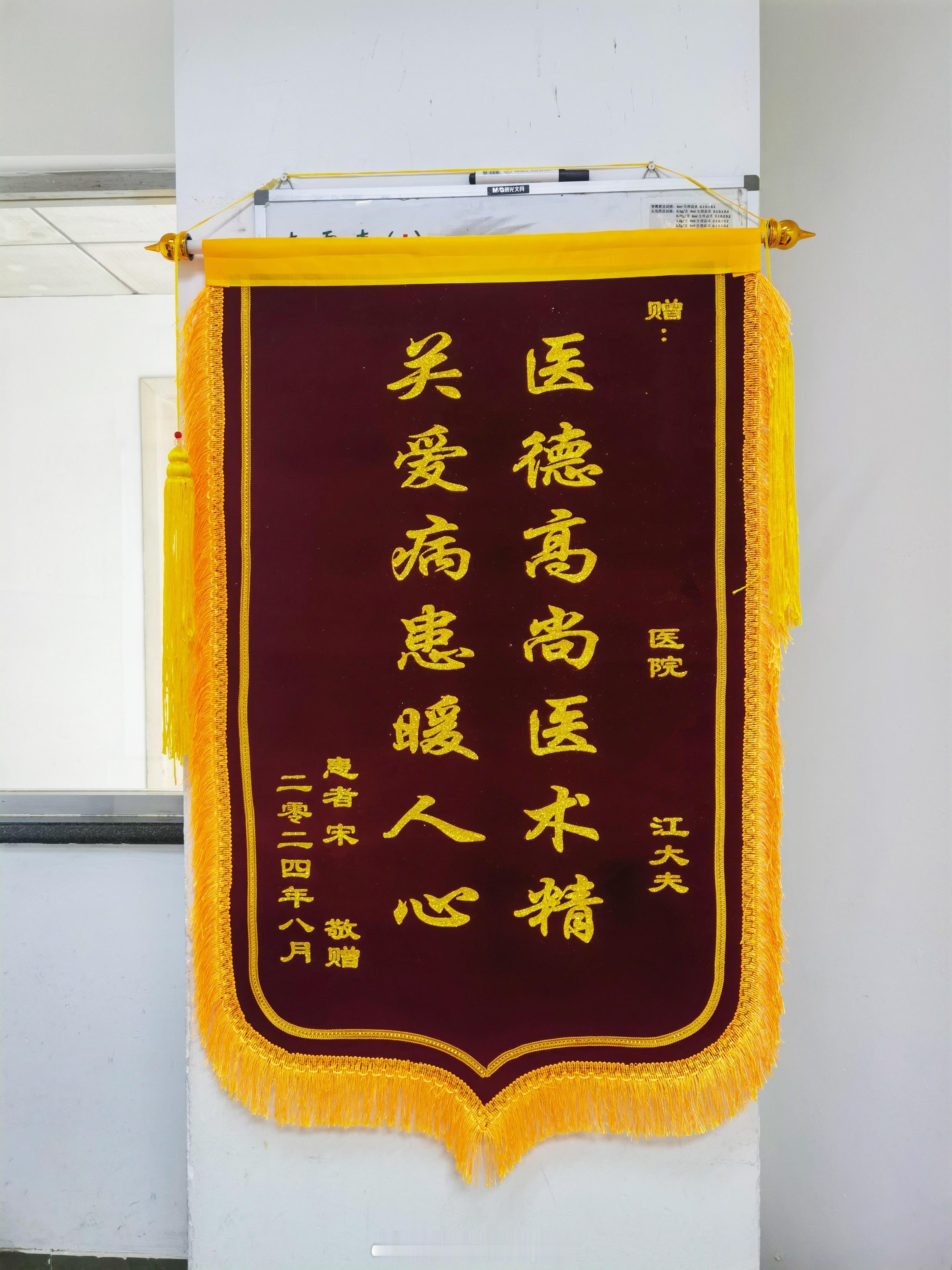 护士问，江哥又收锦旗了，上次是高手，这次是什么内容啊？我说，也没啥，就是“长得帅