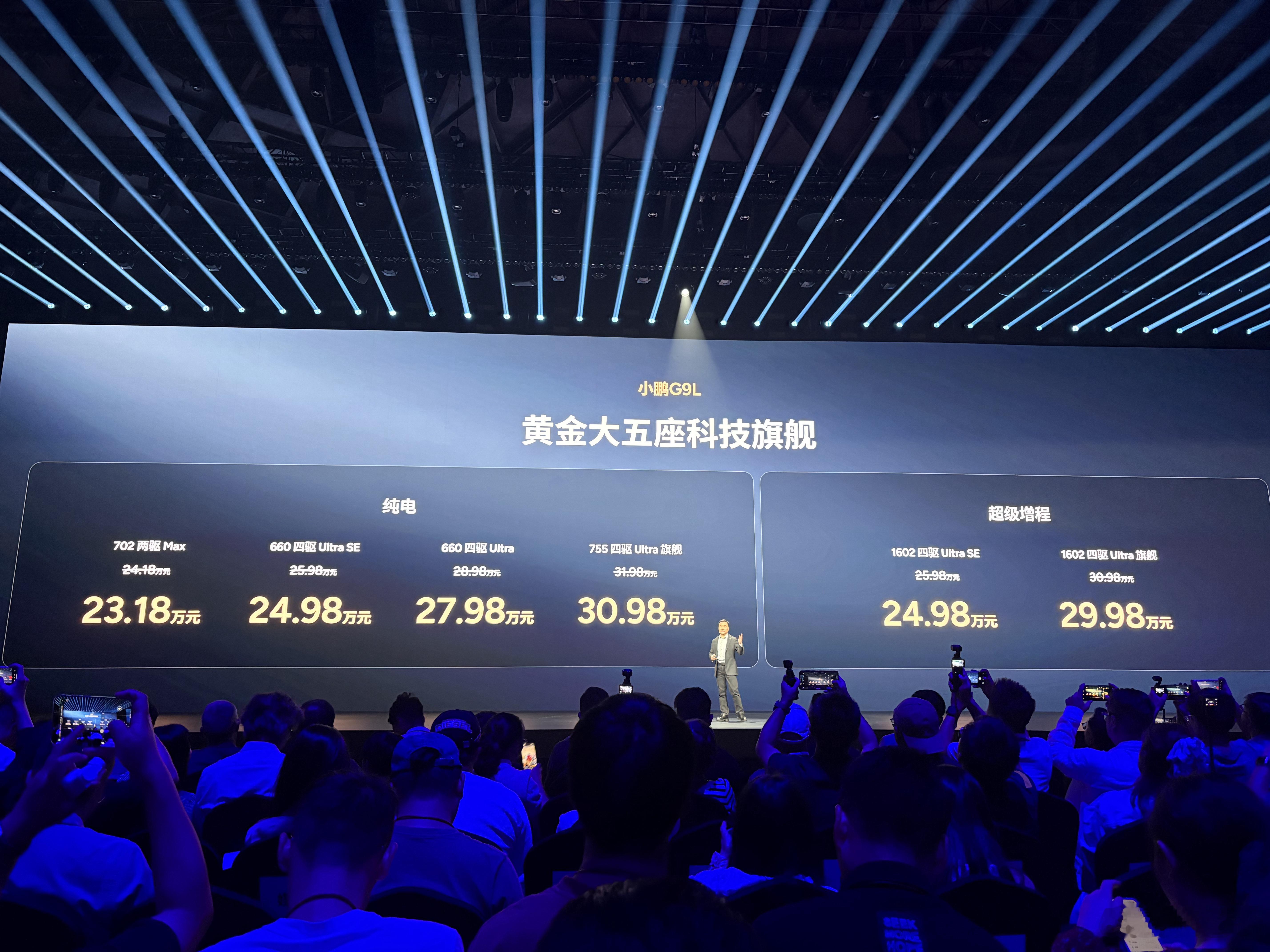 小鹏G9L正式上市价23.18-30.98万，外送了一堆选装权益。今年这个又卷新