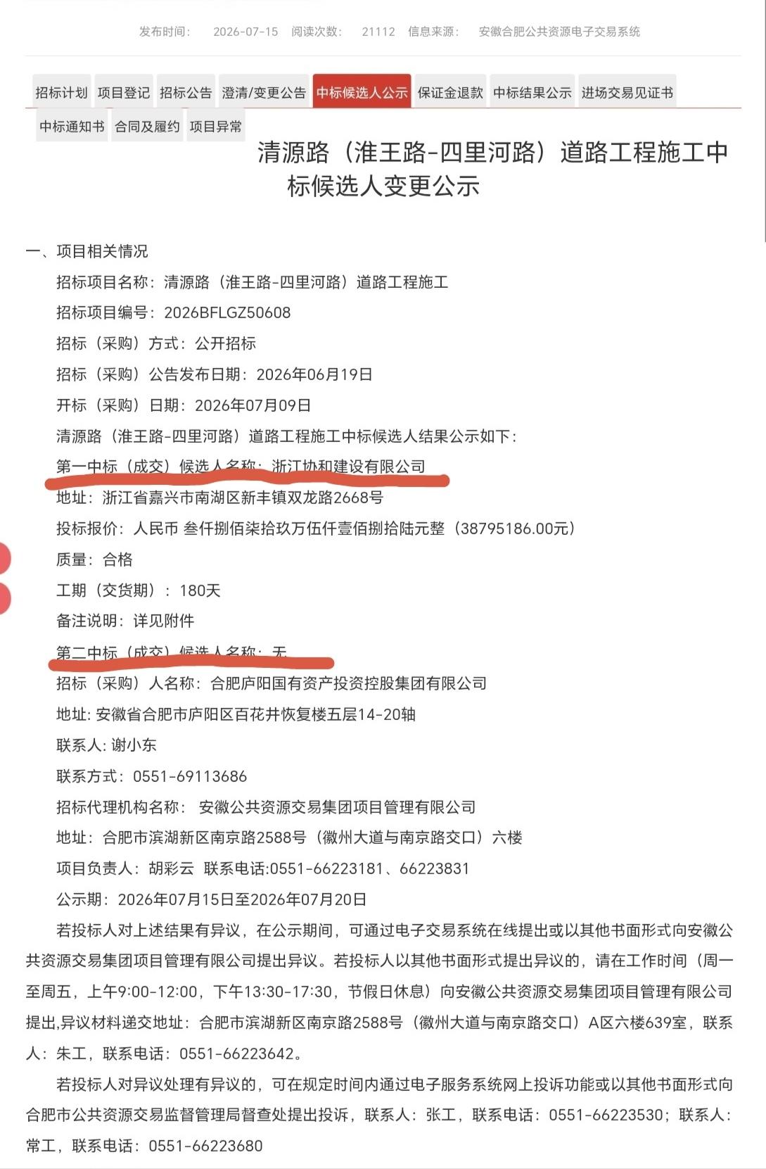 ［合肥龙高照和周谷堆两个片区的两条路］
        合肥有两个片区大规模拆迁