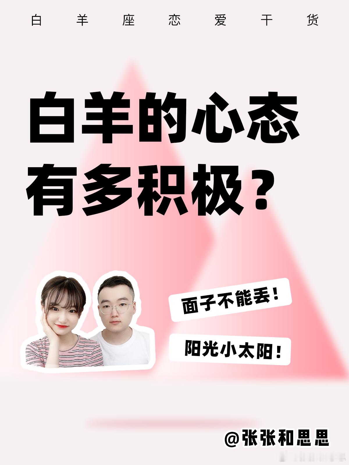 白羊座的心态有多积极？#白羊座##水逆接好运# ​​​