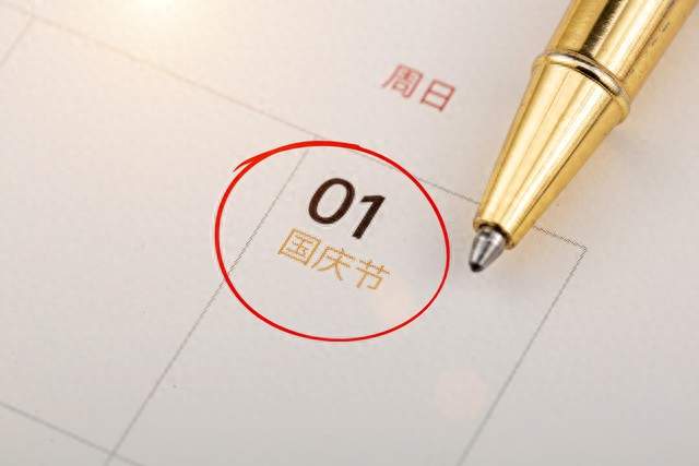 国庆节放假最新通知！不光放假7天，而且还有4个好消息告诉大家