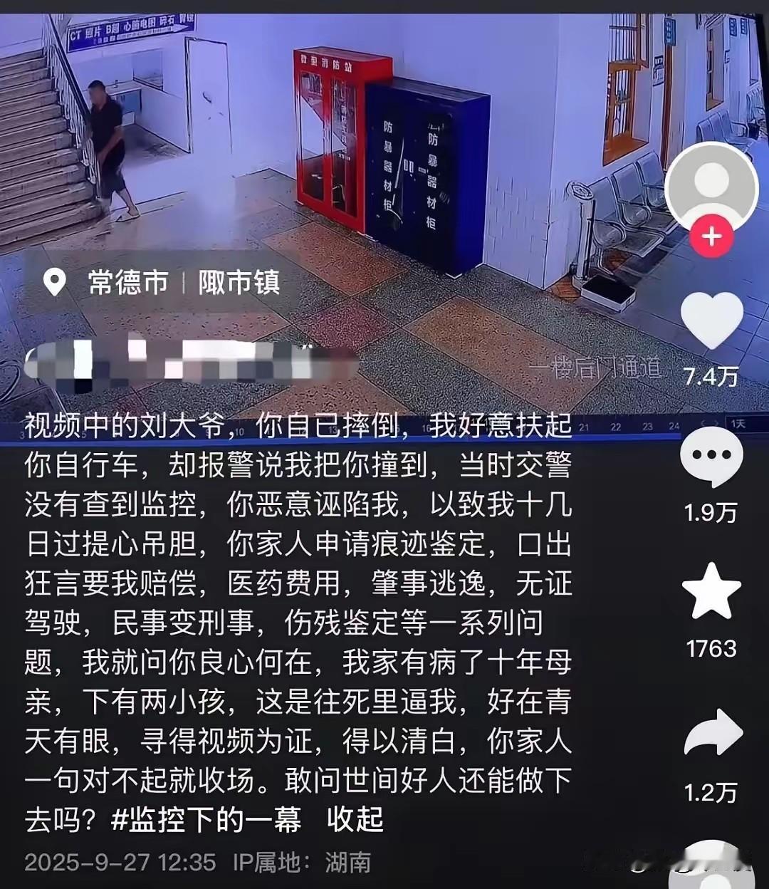好心扶人反被讹好人难当

9月14日湖南省常德市陬市镇罗先生，带孩子去医院看病路
