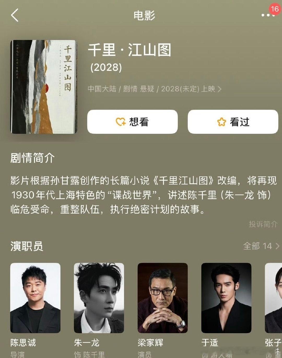 陈丽君将进组朱一龙主演的电影千里江山图，饰演叶桃一角 