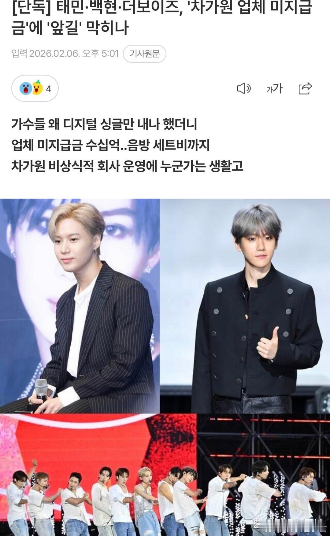 据韩媒，隶属于同一背景音乐厂牌的歌手们，包括泰民、伯贤、CHEN、XIUMIN、