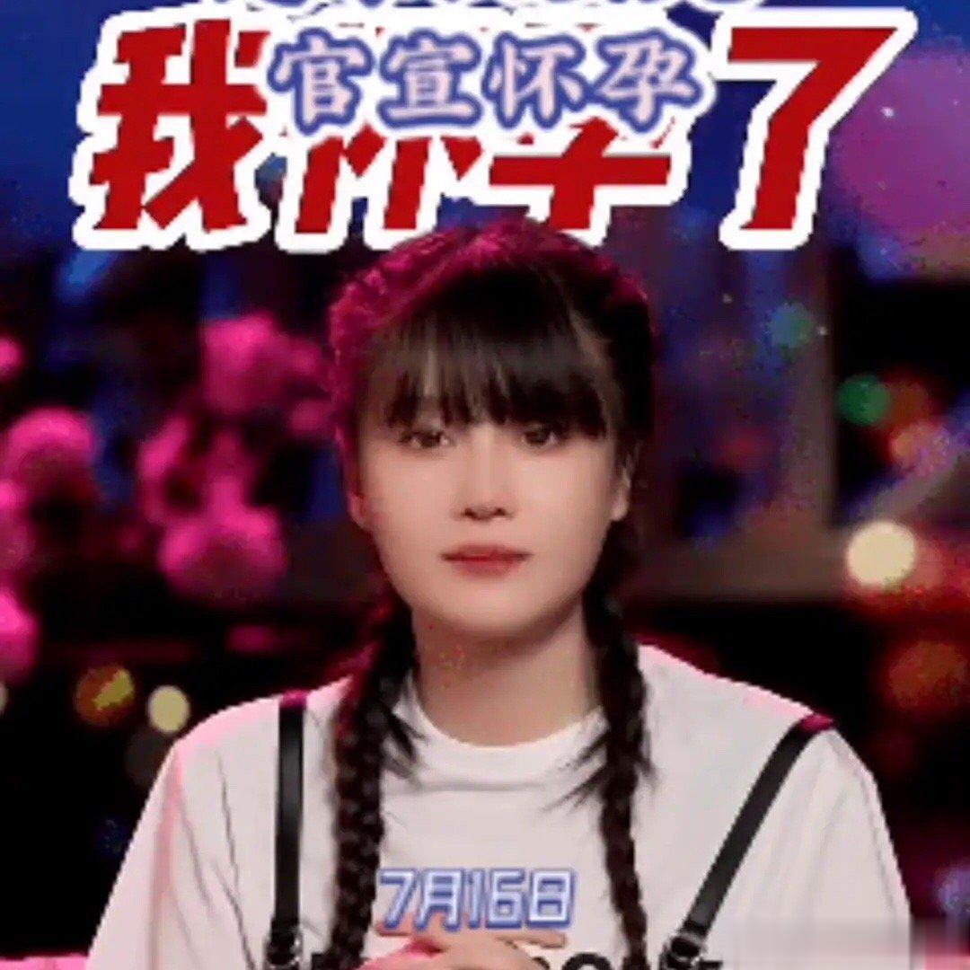 #赵本山女儿宣布怀孕#7月16日，赵本山的女儿球球宣布怀孕的喜讯，目前已有三个多