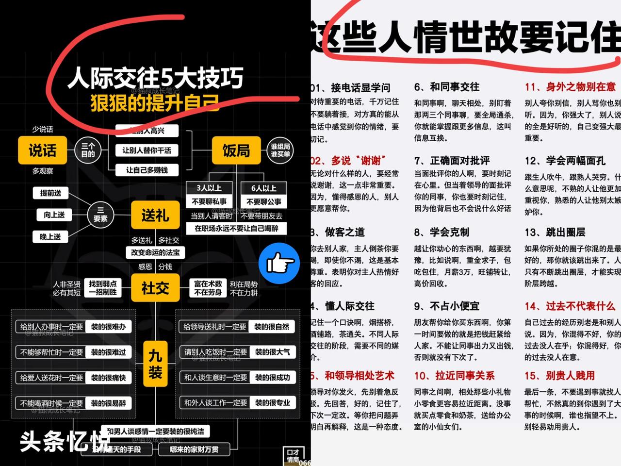 “人情世故怎么搞？”这可是人际交往里的大学问！想要人缘好，别光想着自己，得先学会