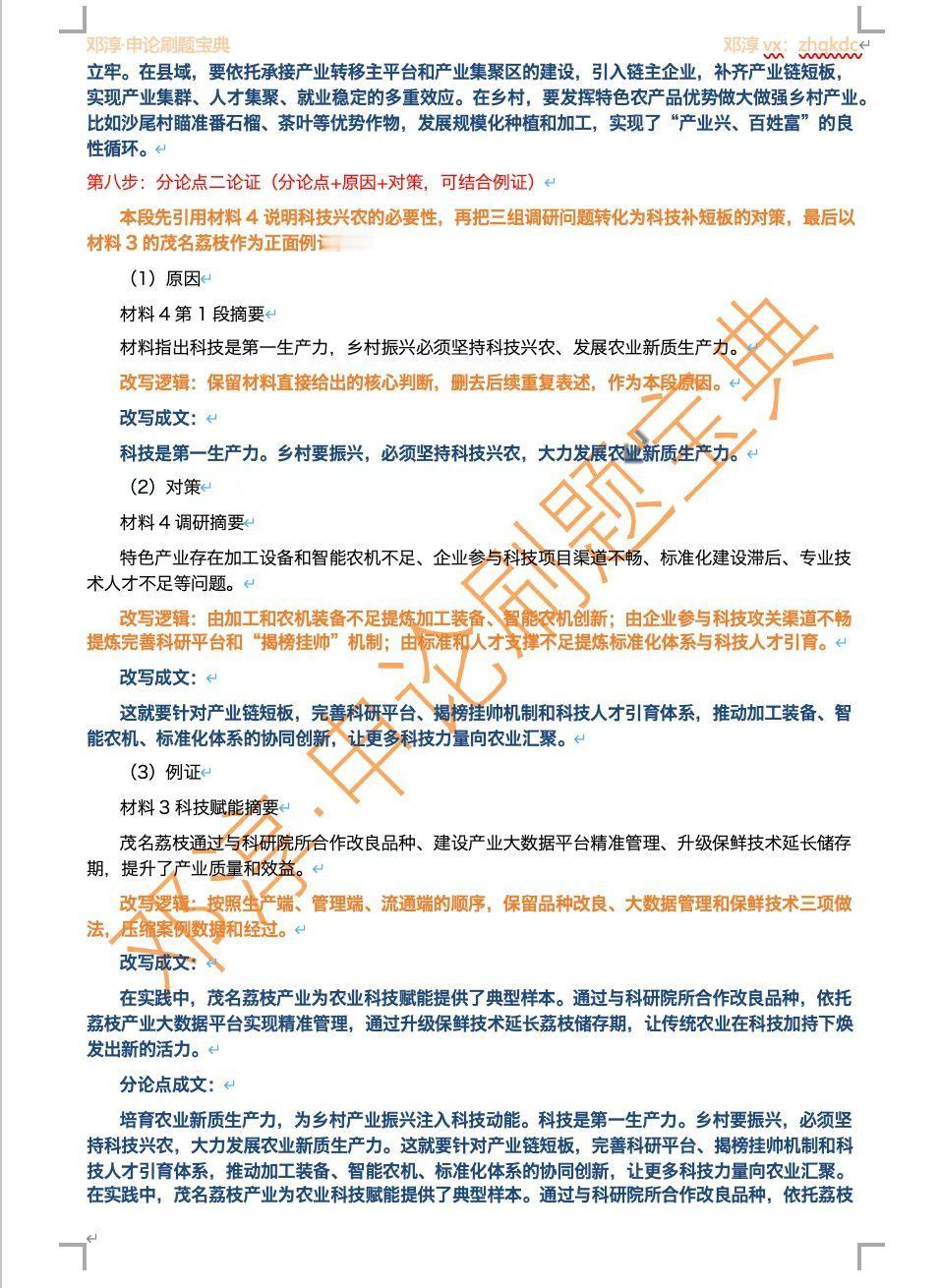 大作文最值钱的，不是最后那800字，是前面这9步给你们截一道《申论刷题宝典》里的