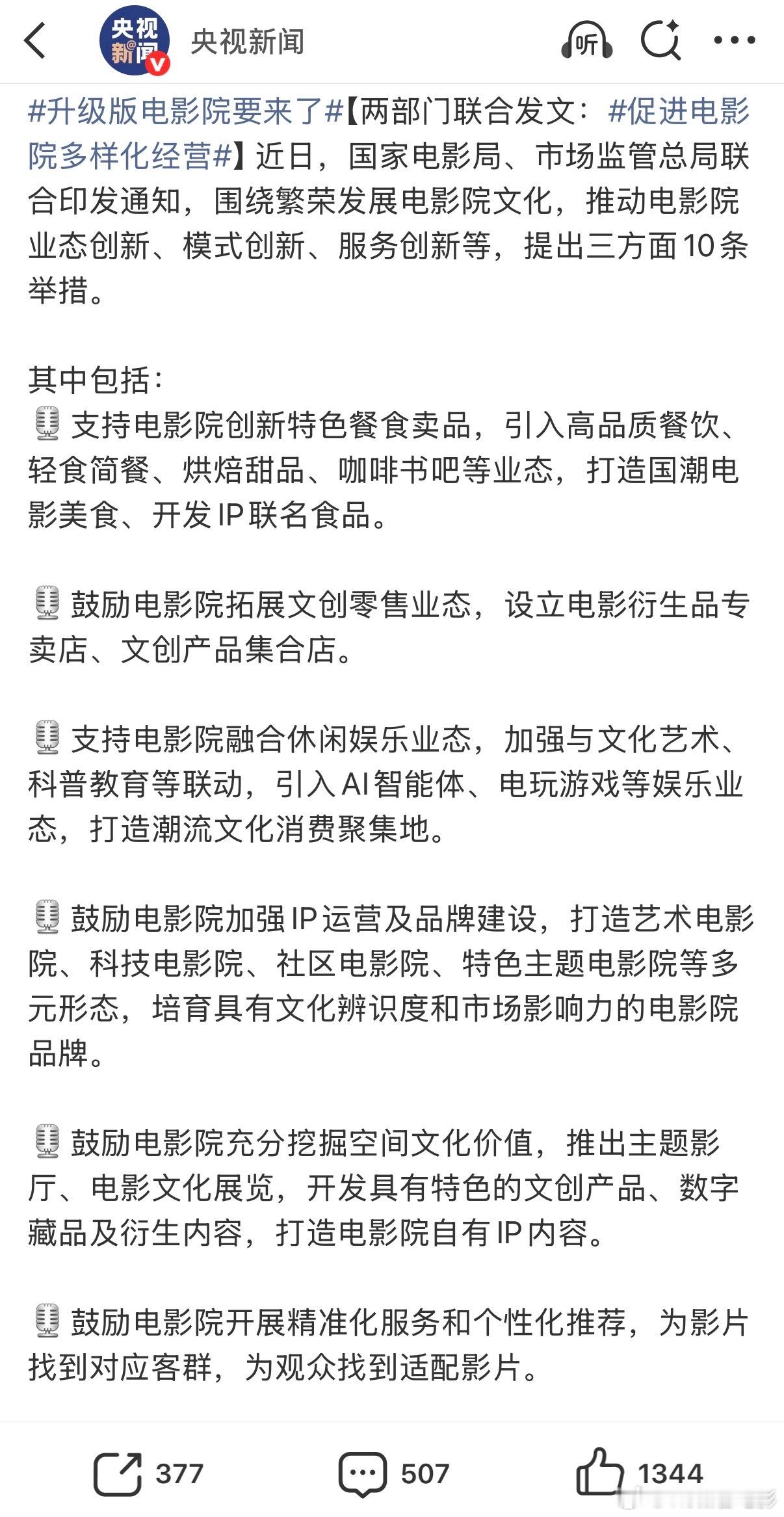 升级版电影院要来了 看官方发的这份电影院多样化经营通知，翻来覆去看，这不就是儒意
