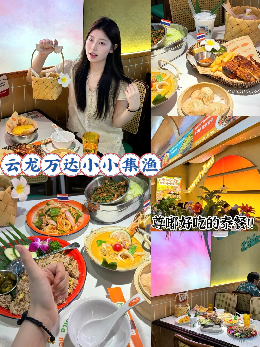 徐州探店｜在徐州为数不多好吃的泰餐🥘🍹