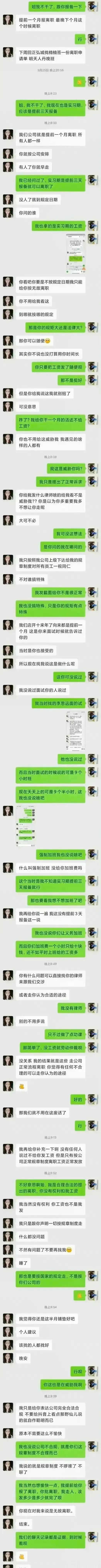 现在的年轻人啊！[捂脸]提前一个月离职没毛病