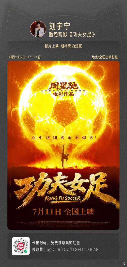 赫丽摸金宇包场支持热巴新电影开推团包场迪丽热巴功夫女足功夫女足票房 赫丽摸金宇包