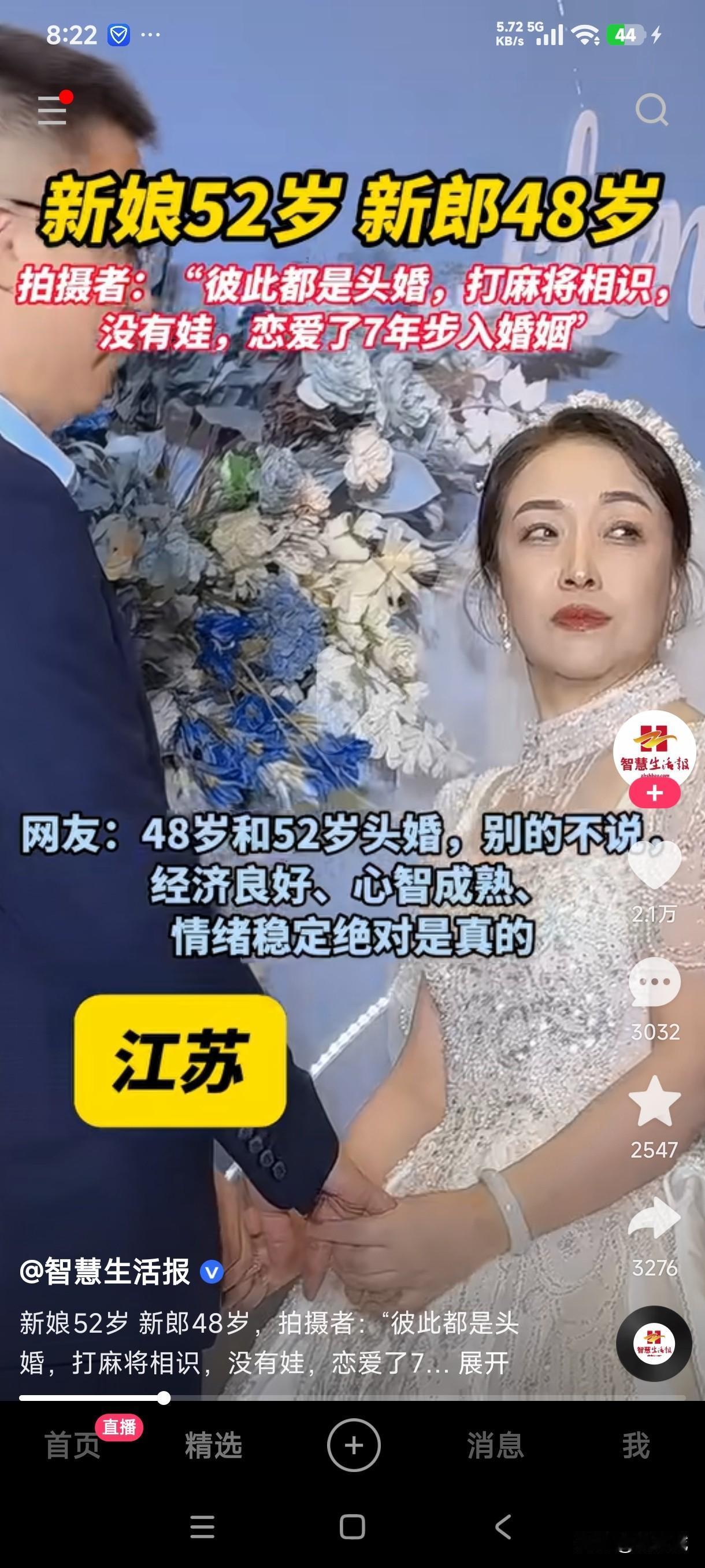 破锅自有破锅盖，啥人自有啥人爱，缘分来了挡都挡不住不是吗？

52岁新娘和48岁