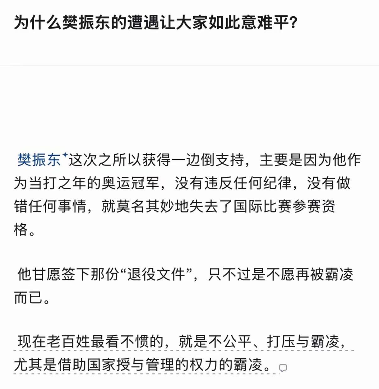 为什么樊振东的遭遇让大家如此意难平？ ​​​