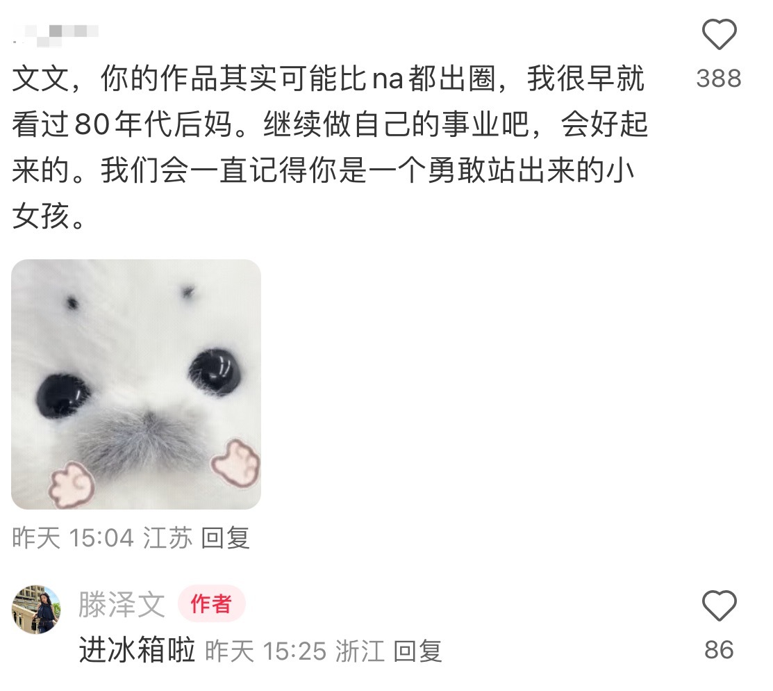 滕泽文这是被雪藏了的意思吗…[晕][晕][晕]“继续做自己的事业吧，会好起来的”