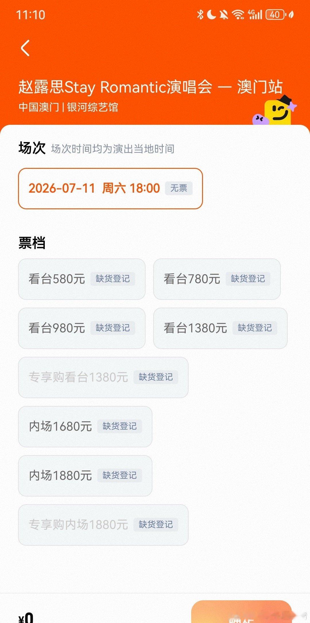赵露思澳门演唱会门票秒售罄，真的超难抢