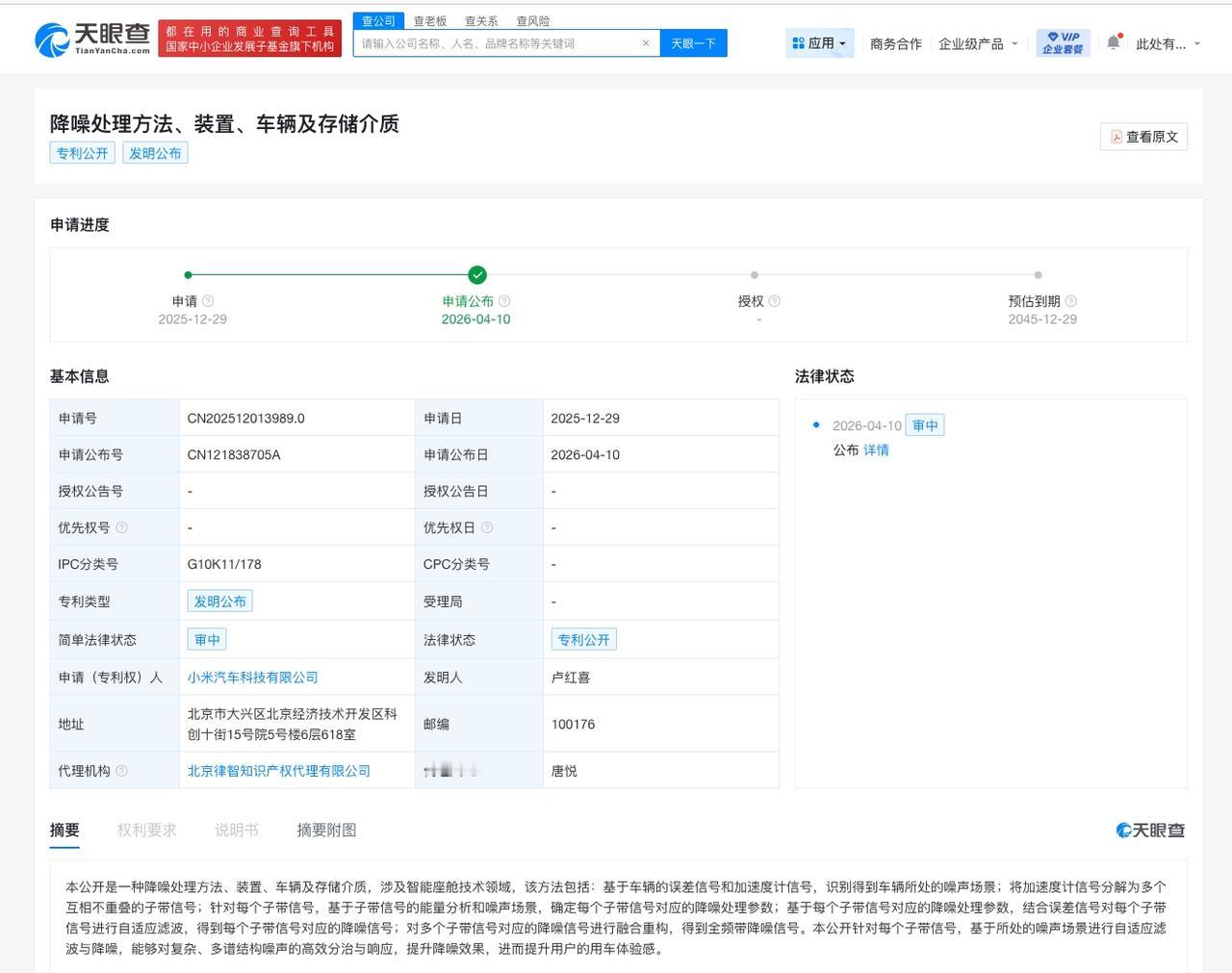 小米汽车降噪处理专利公布

天眼查知识产权信息显示，近日，小米汽车科技有限公司申